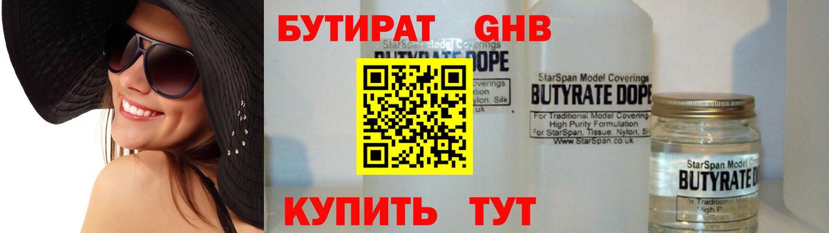 Бутират оксибутират Тула