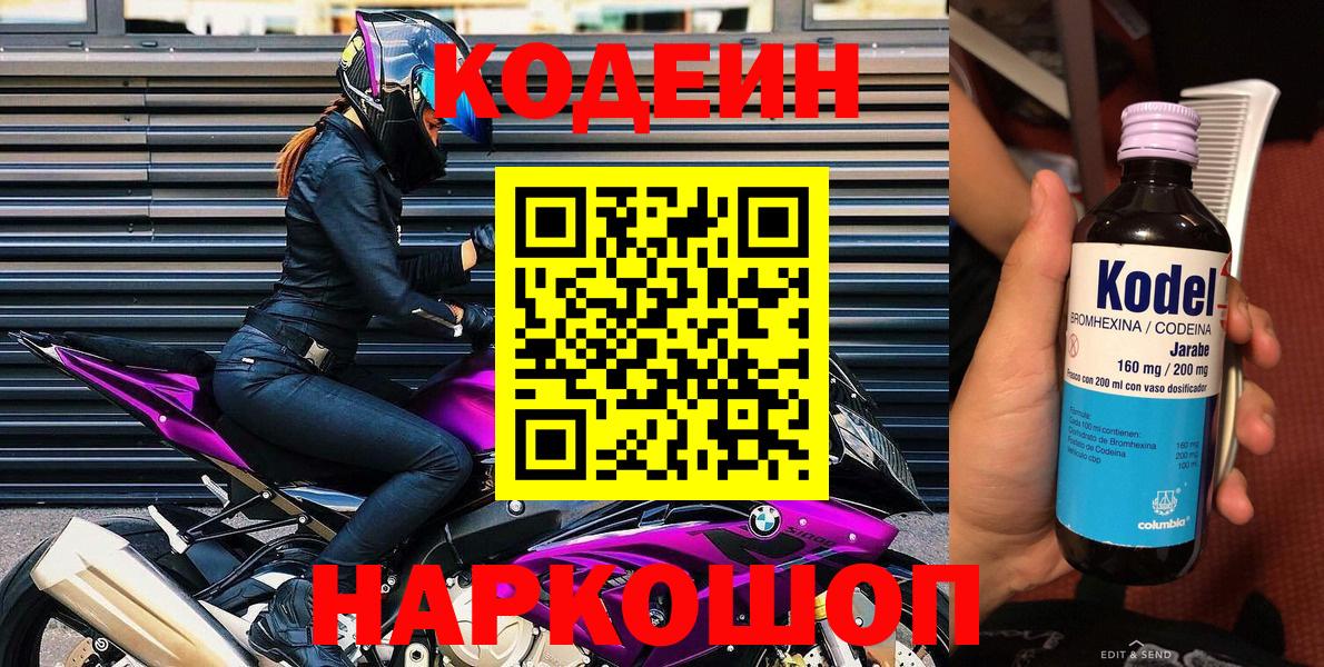 Codein Purple Drank Тула