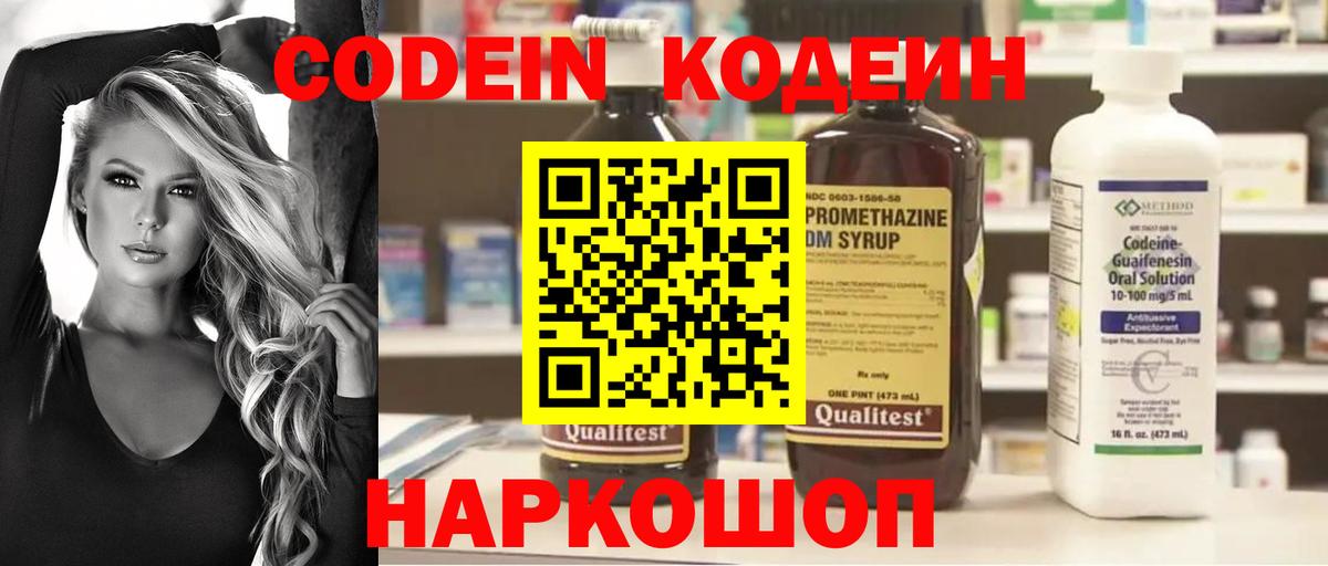 Кодеиновый сироп Lean Purple Drank  Кодеин напиток Lean (лин)  Тула  Вход с VPN 