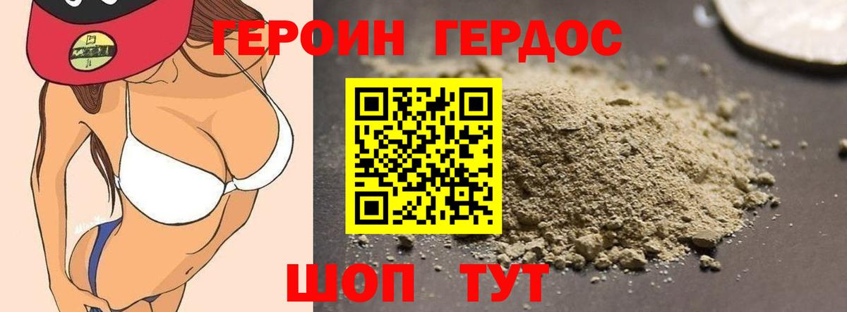 ГЕРОИН Heroin Тула